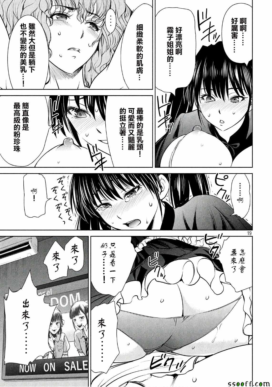 《邪灵附体》漫画 062话