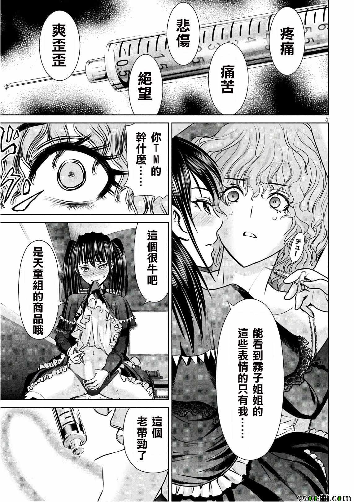 《邪灵附体》漫画 063话