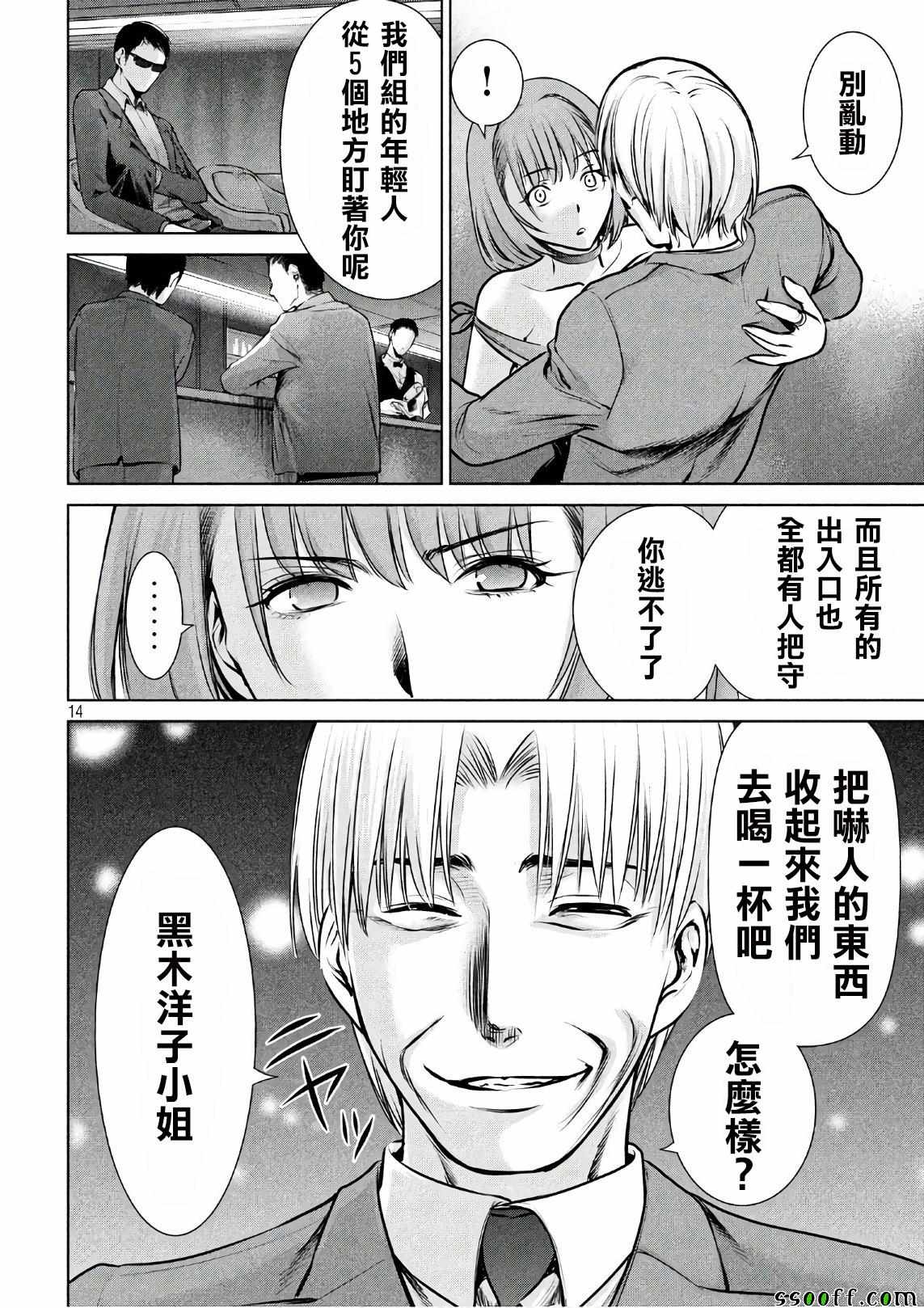 《邪灵附体》漫画 064话