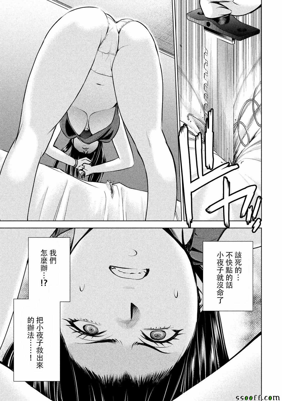 《邪灵附体》漫画 066话