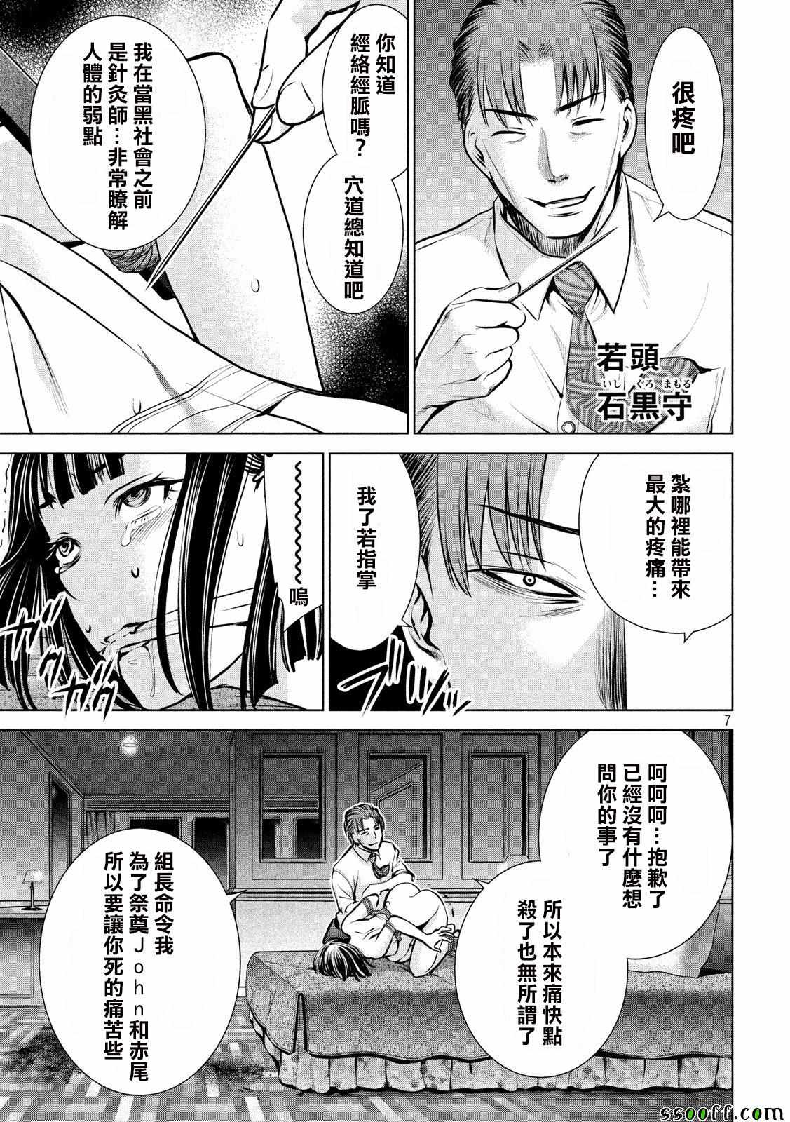 《邪灵附体》漫画 066话