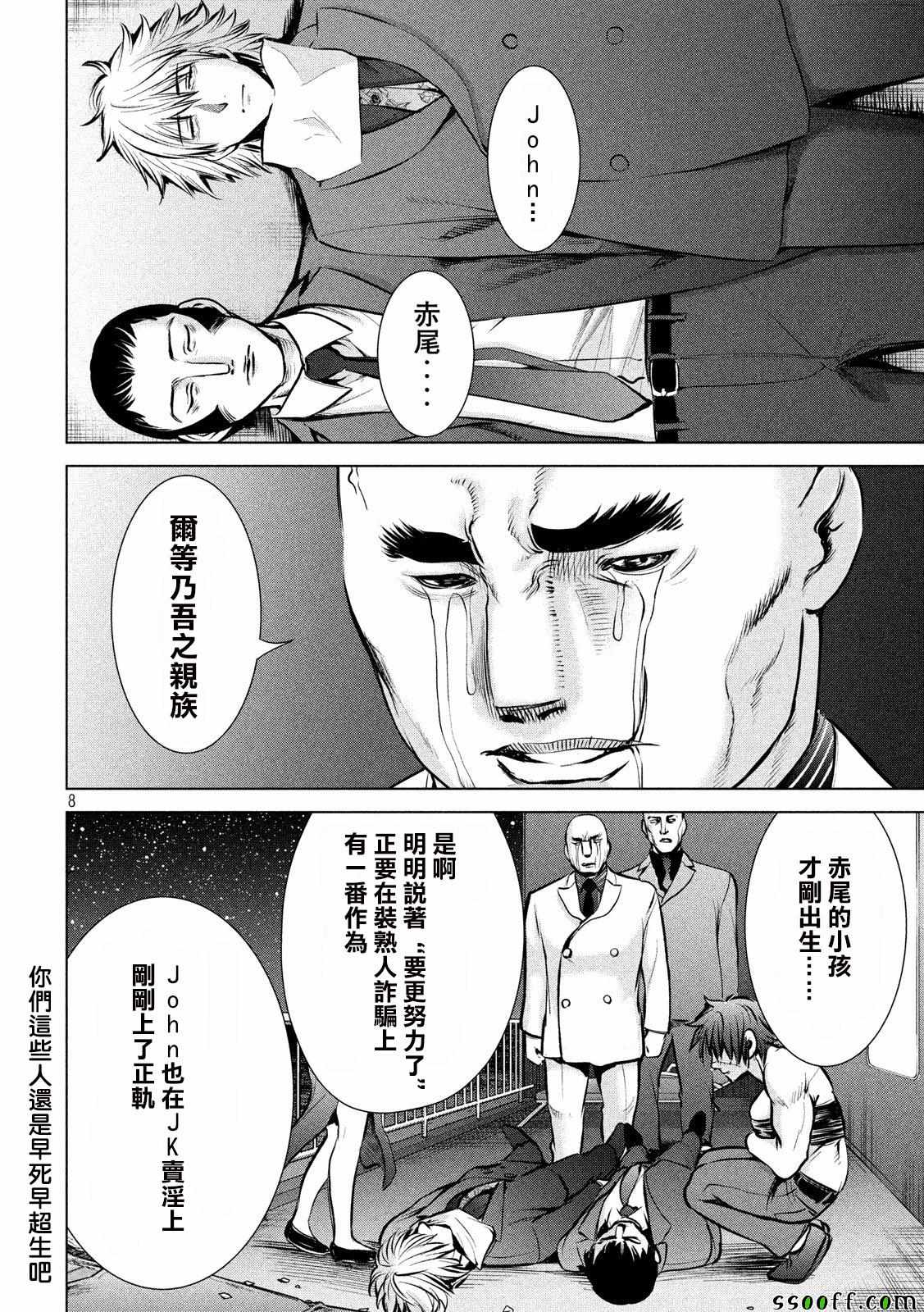 《邪灵附体》漫画 066话