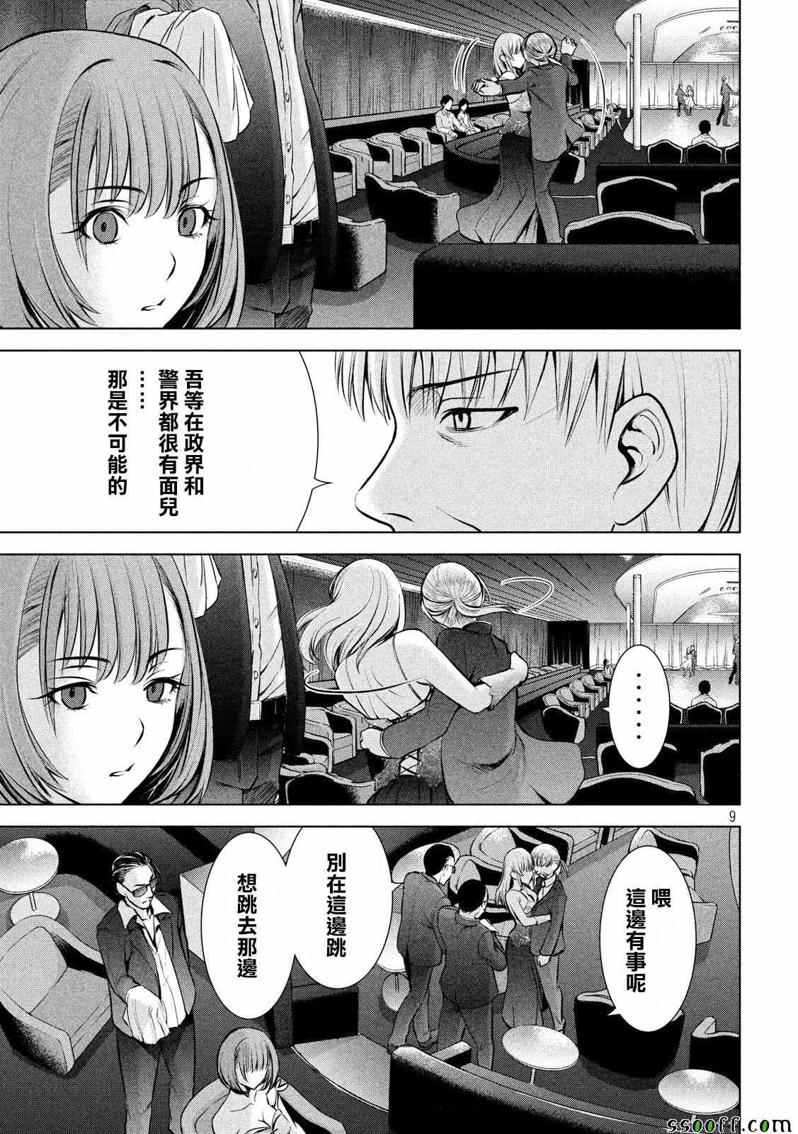 《邪灵附体》漫画 067话