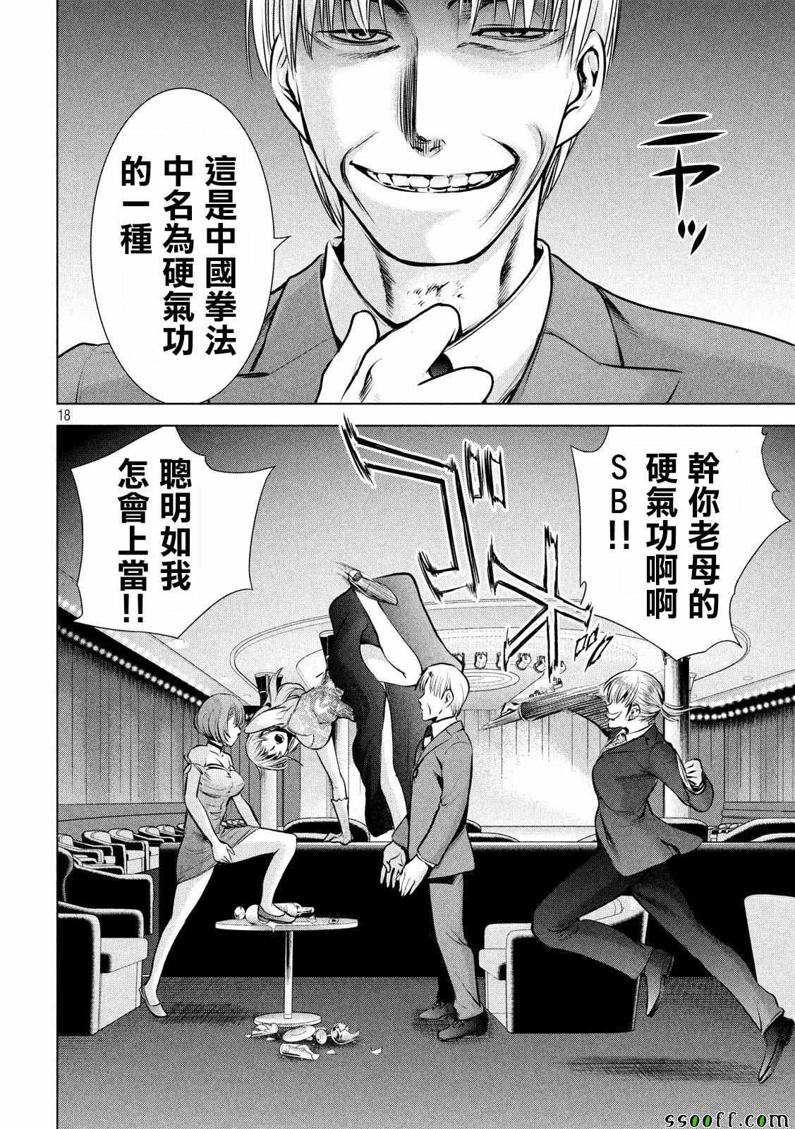 《邪灵附体》漫画 067话