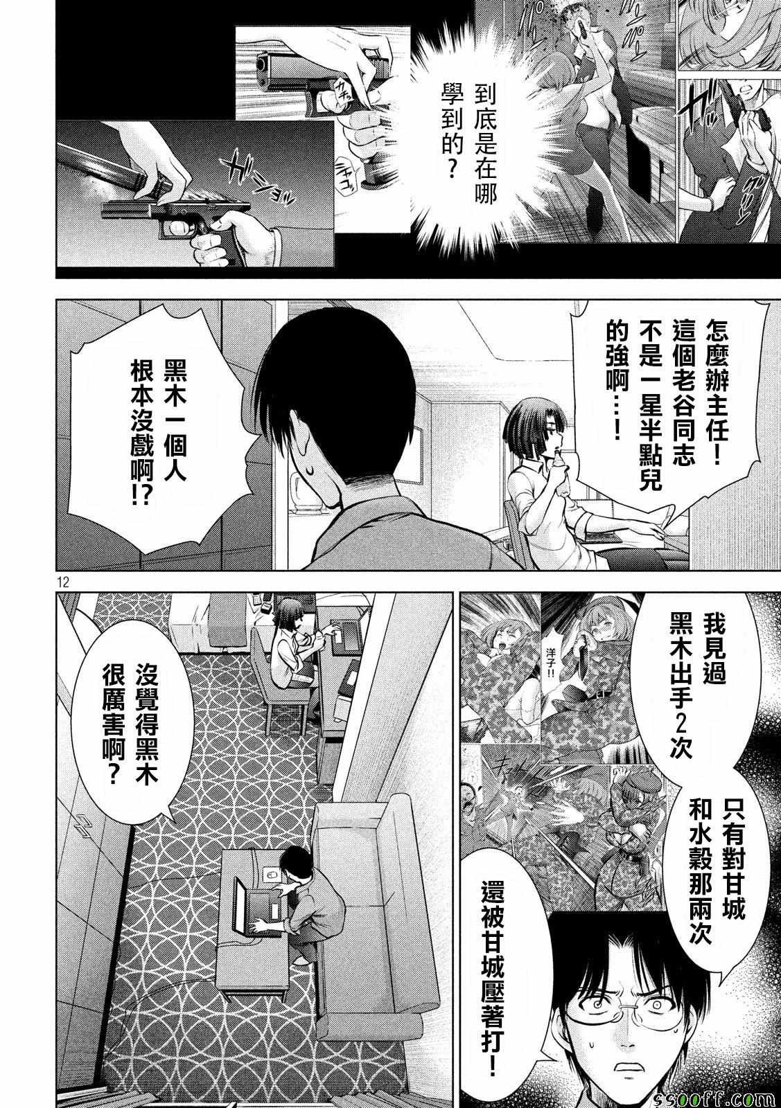 《邪灵附体》漫画 068话