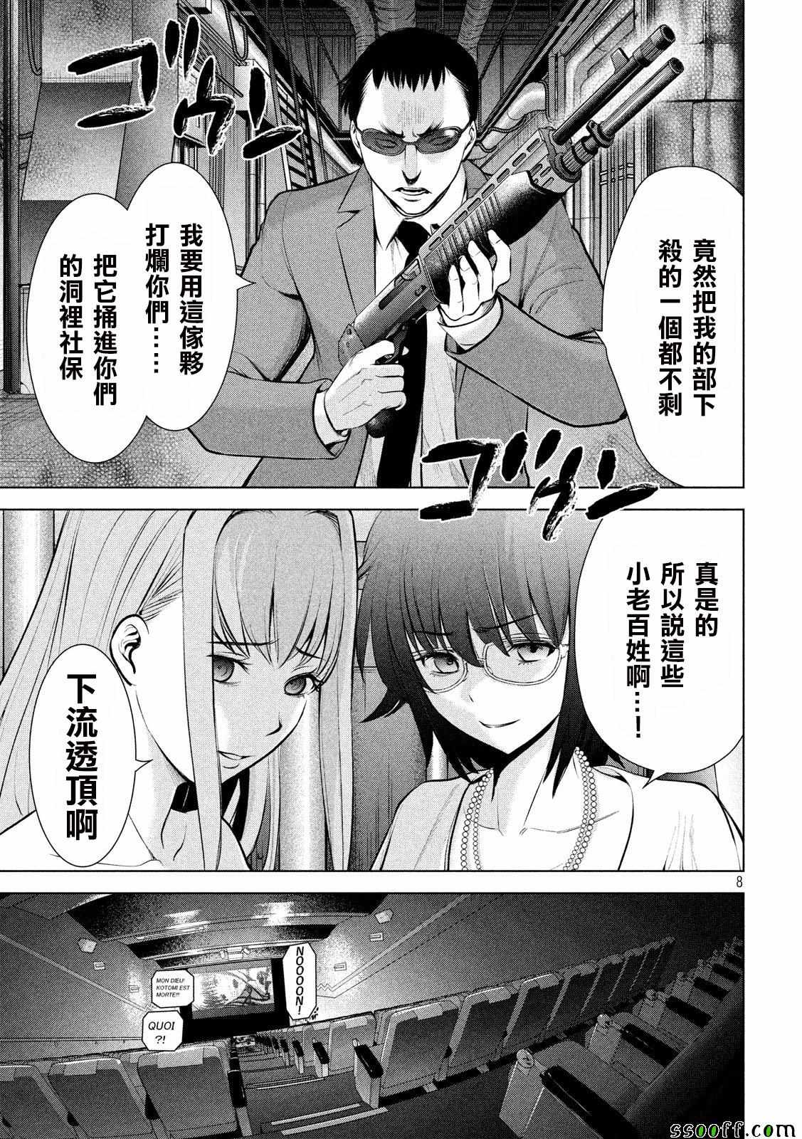 《邪灵附体》漫画 069话