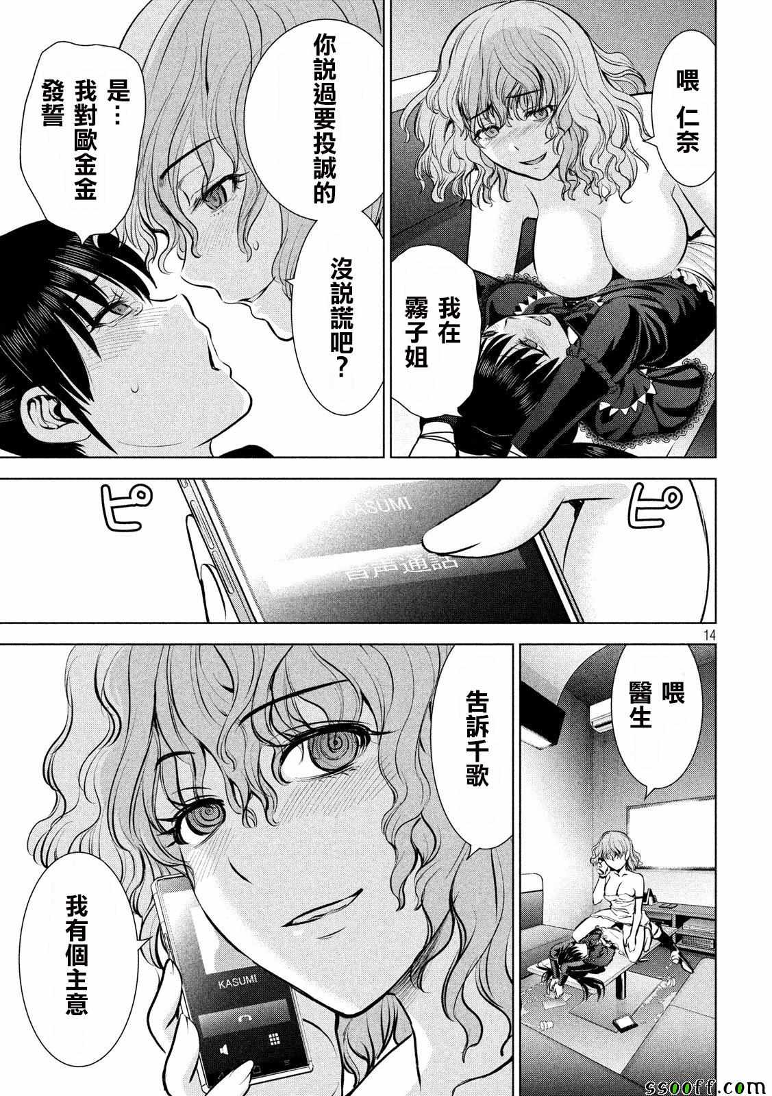 《邪灵附体》漫画 069话