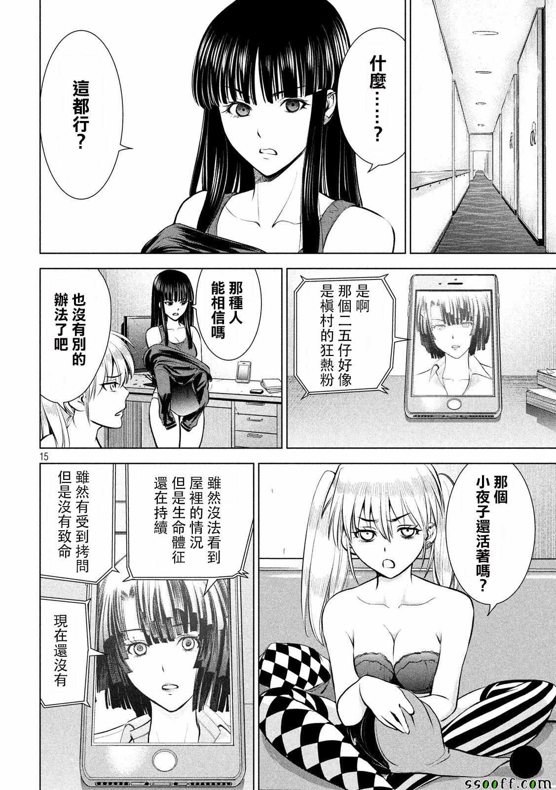 《邪灵附体》漫画 069话