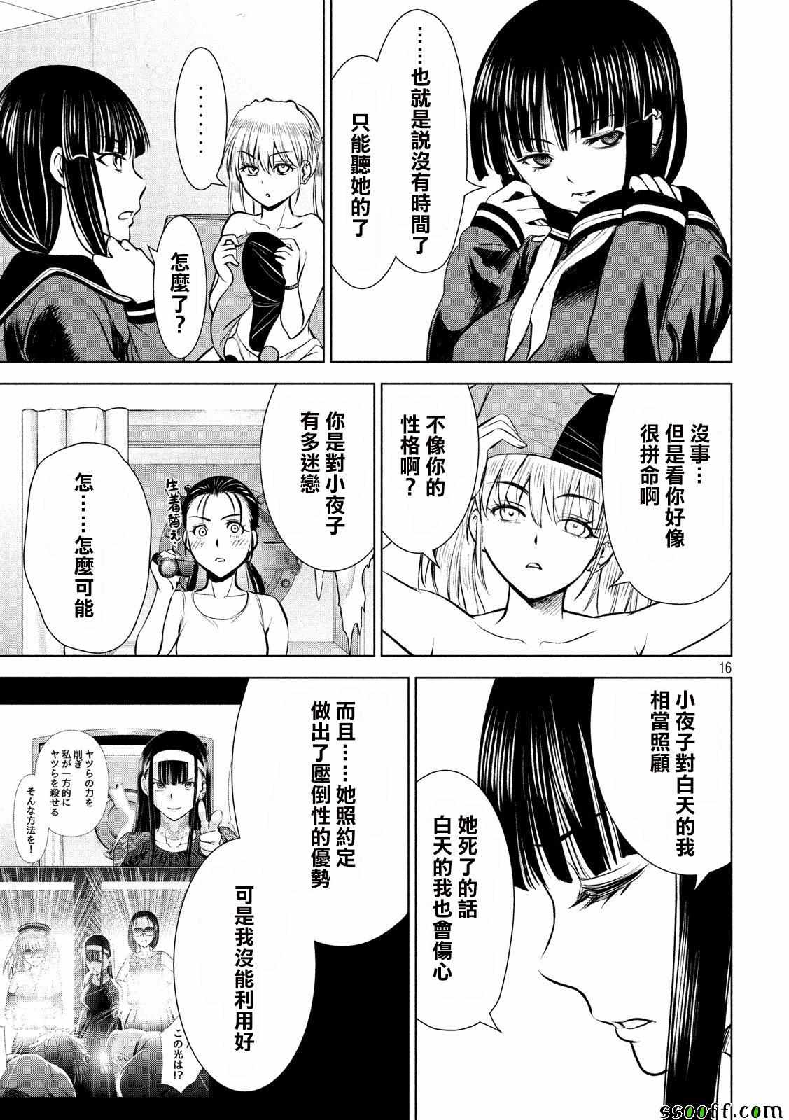 《邪灵附体》漫画 069话