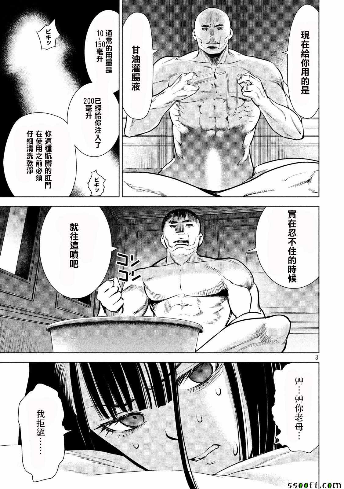 《邪灵附体》漫画 070话