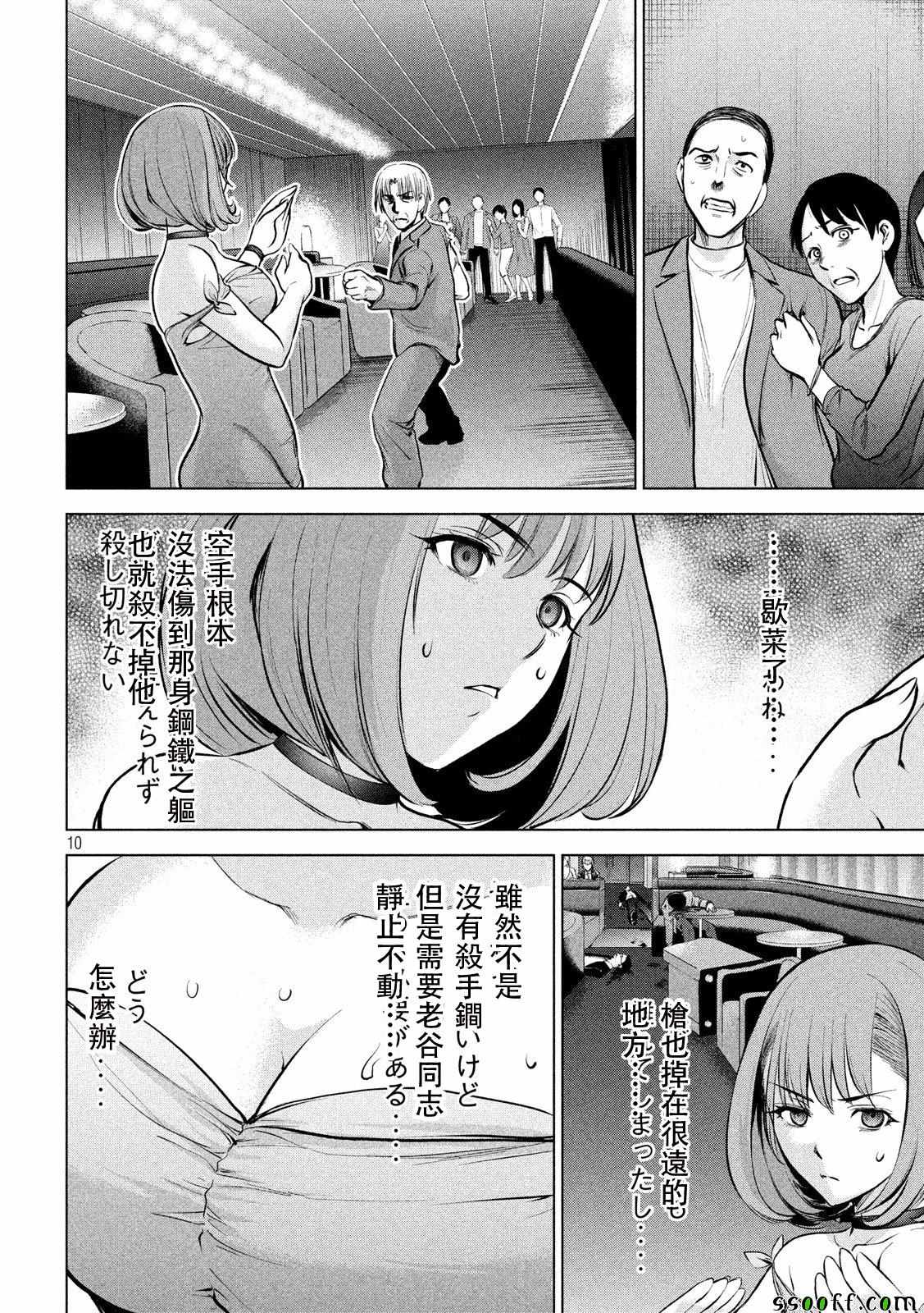 《邪灵附体》漫画 070话