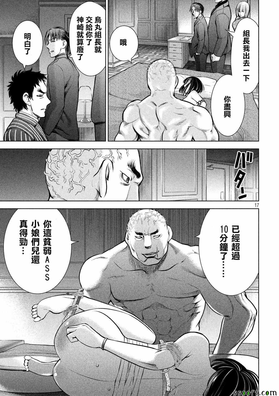 《邪灵附体》漫画 071话