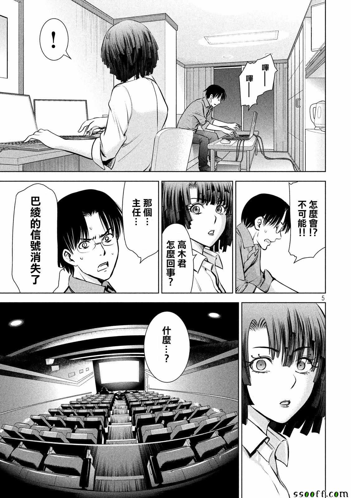 《邪灵附体》漫画 072话