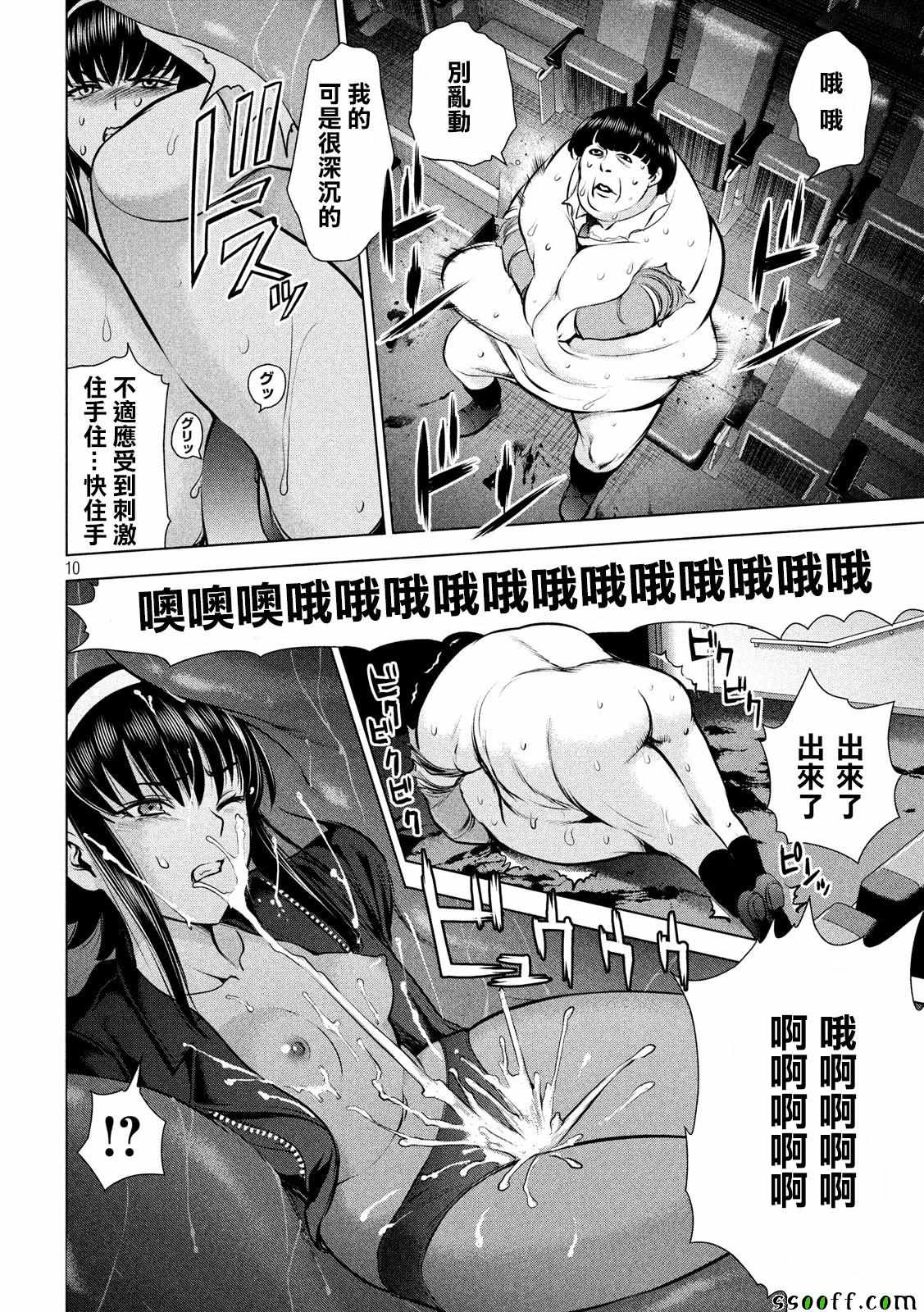 《邪灵附体》漫画 072话