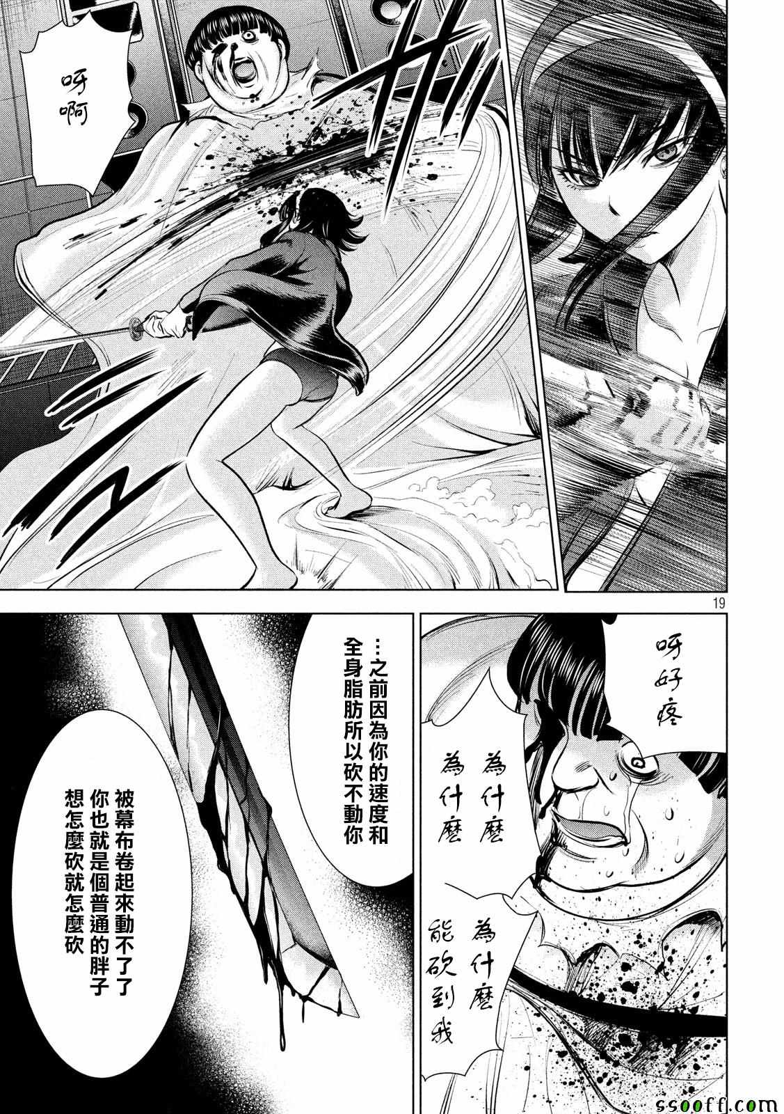 《邪灵附体》漫画 072话