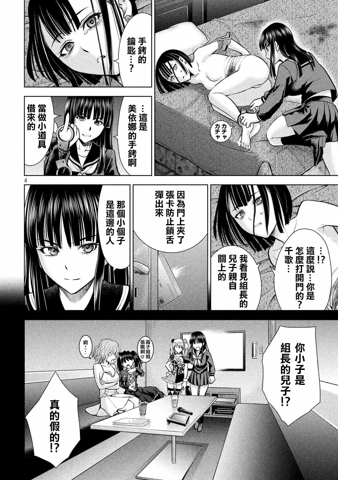 《邪灵附体》漫画 075话