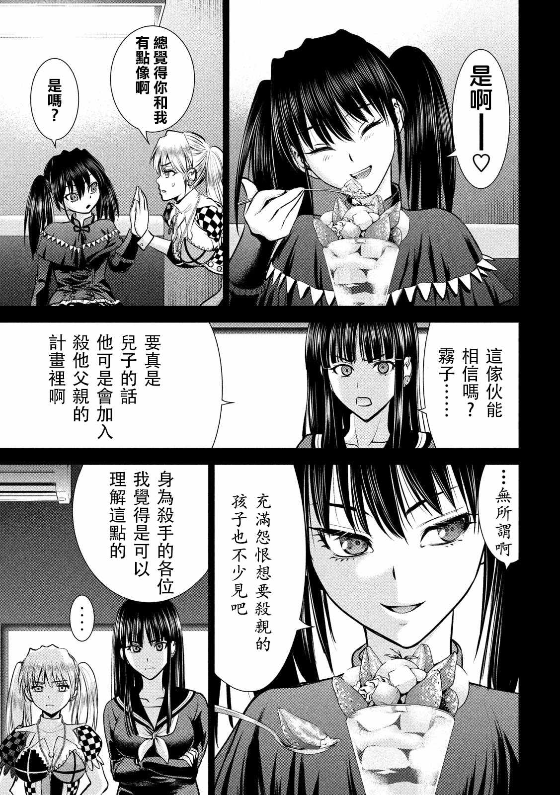 《邪灵附体》漫画 075话