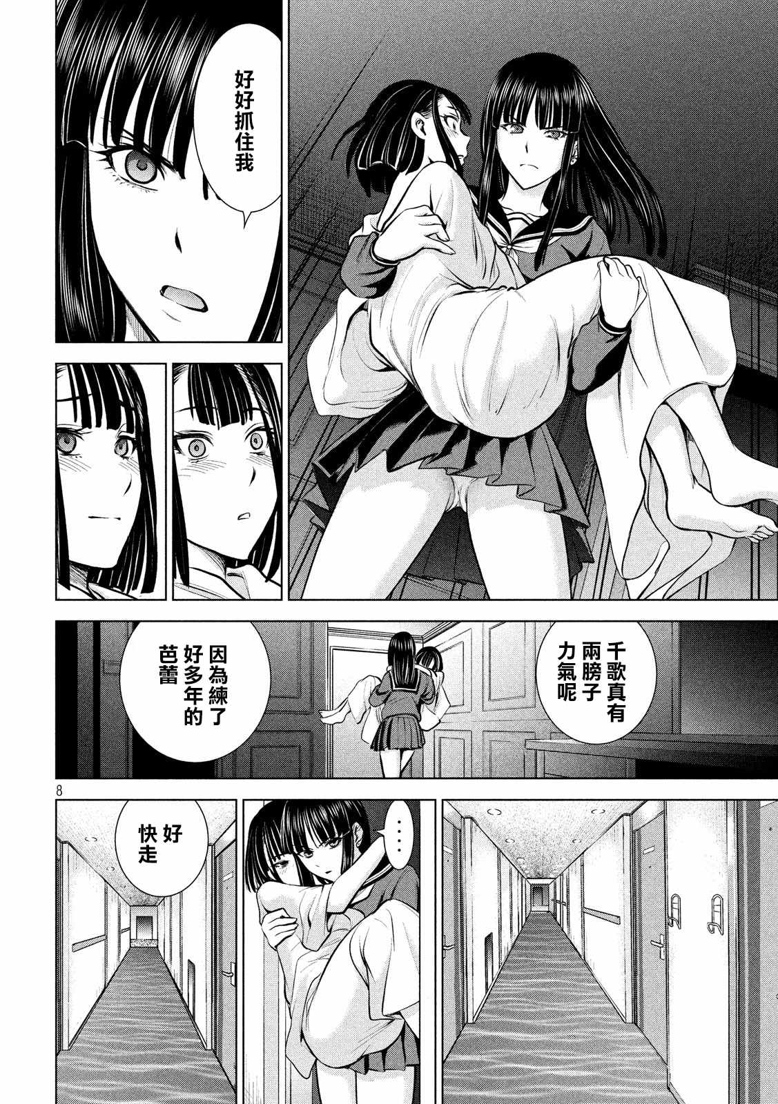 《邪灵附体》漫画 075话