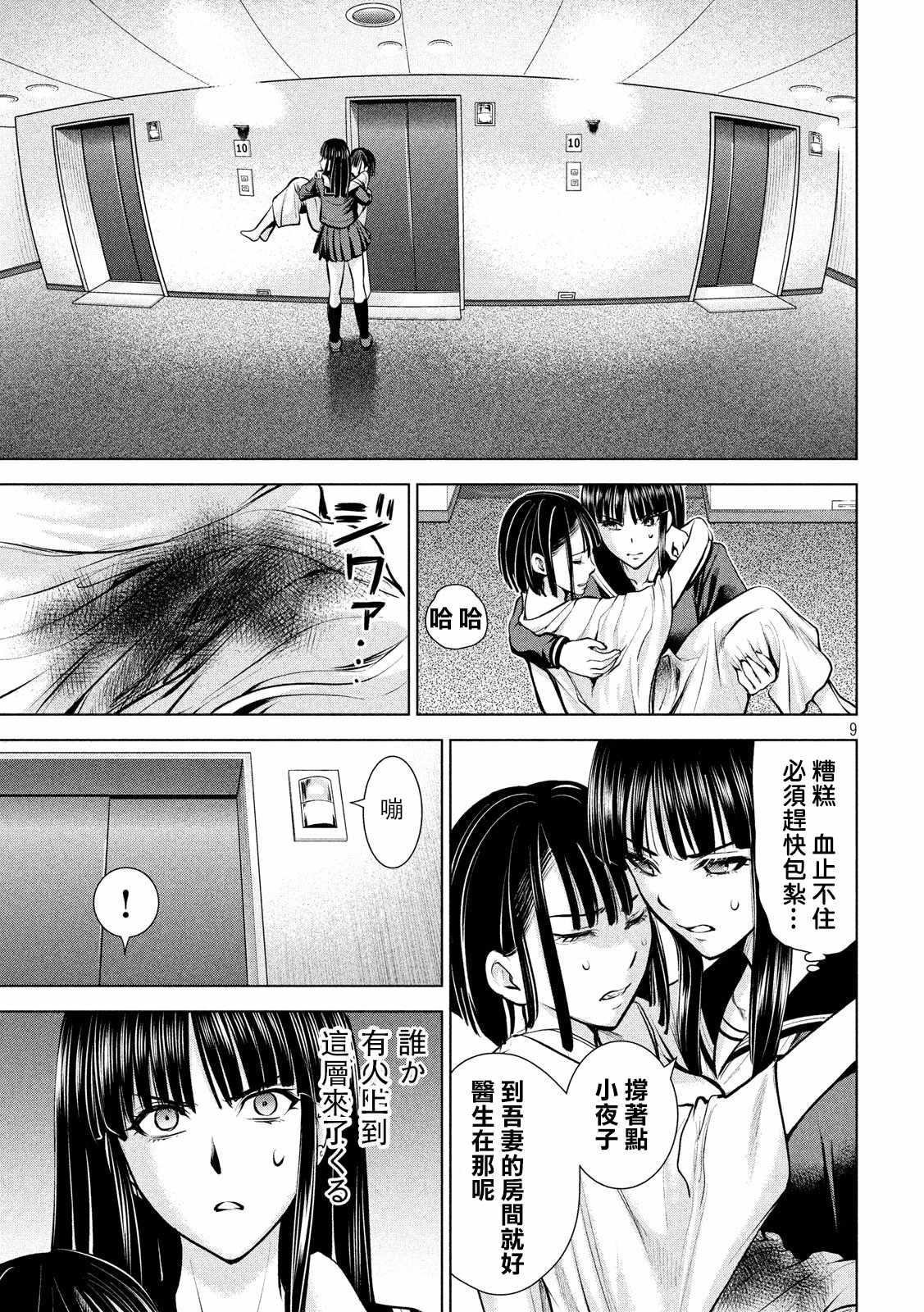 《邪灵附体》漫画 075话