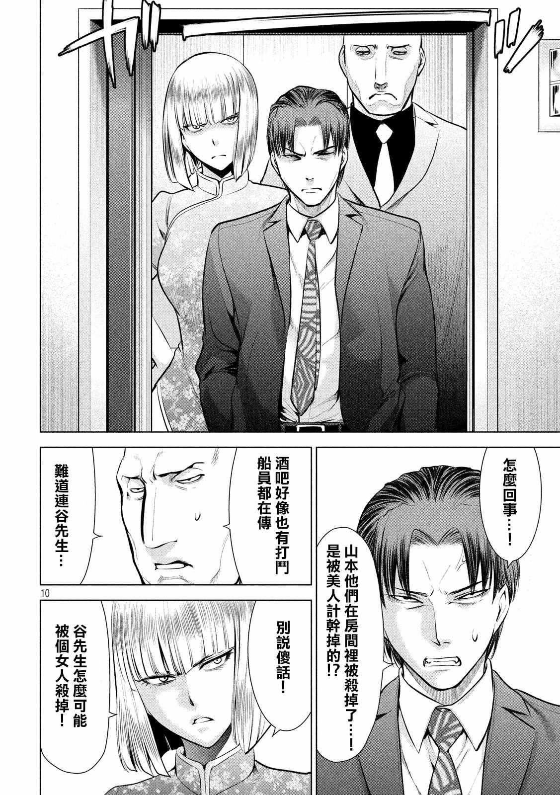 《邪灵附体》漫画 075话