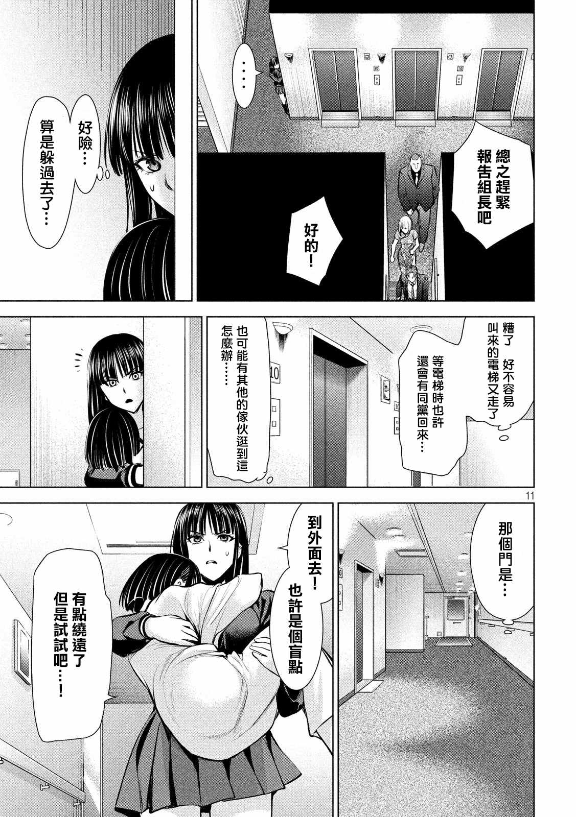 《邪灵附体》漫画 075话