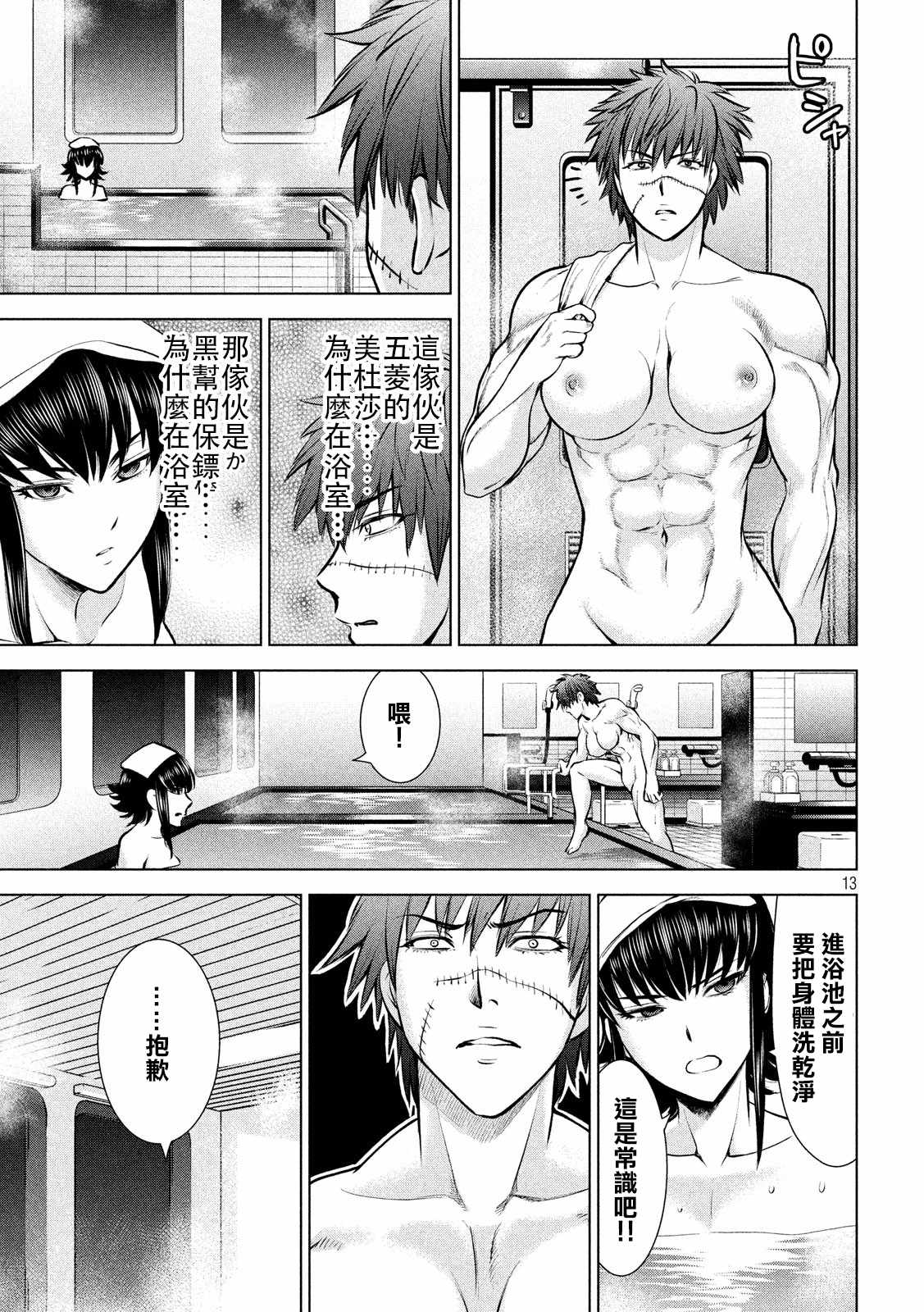 《邪灵附体》漫画 075话