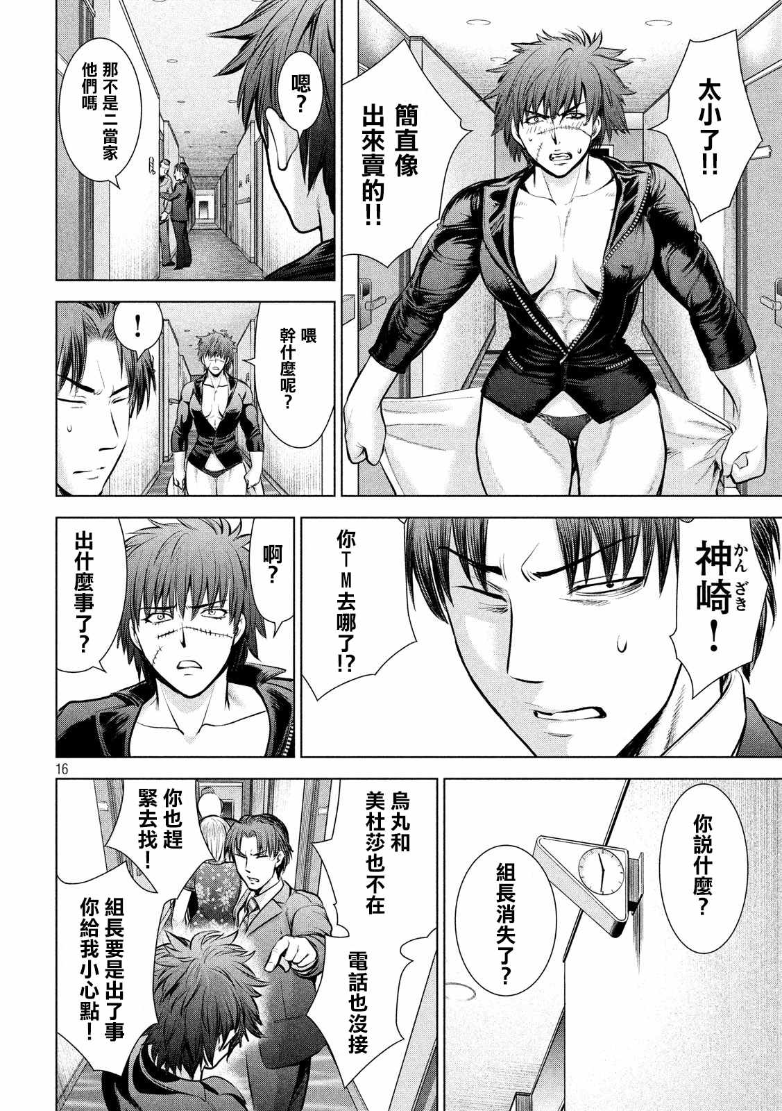 《邪灵附体》漫画 075话