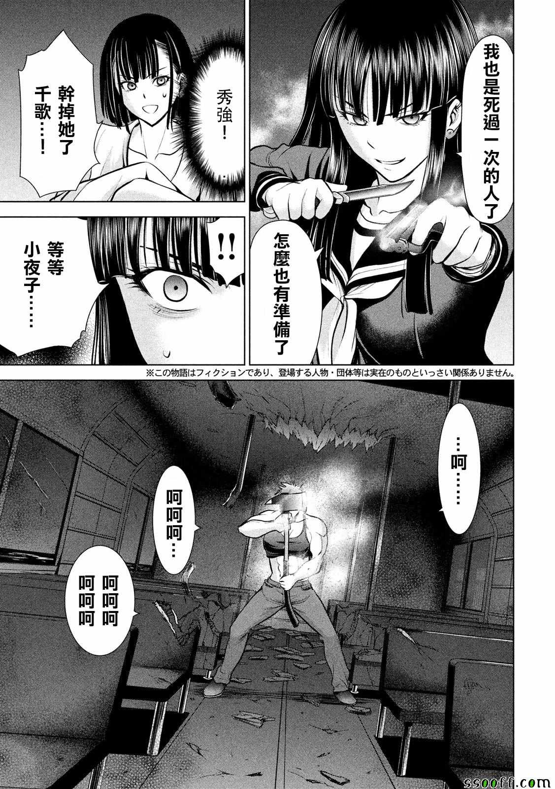 《邪灵附体》漫画 077话