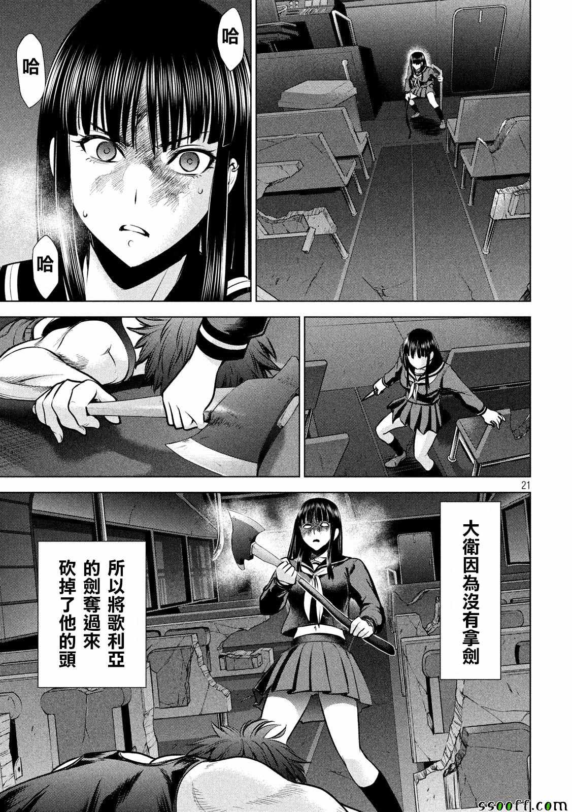 《邪灵附体》漫画 077话