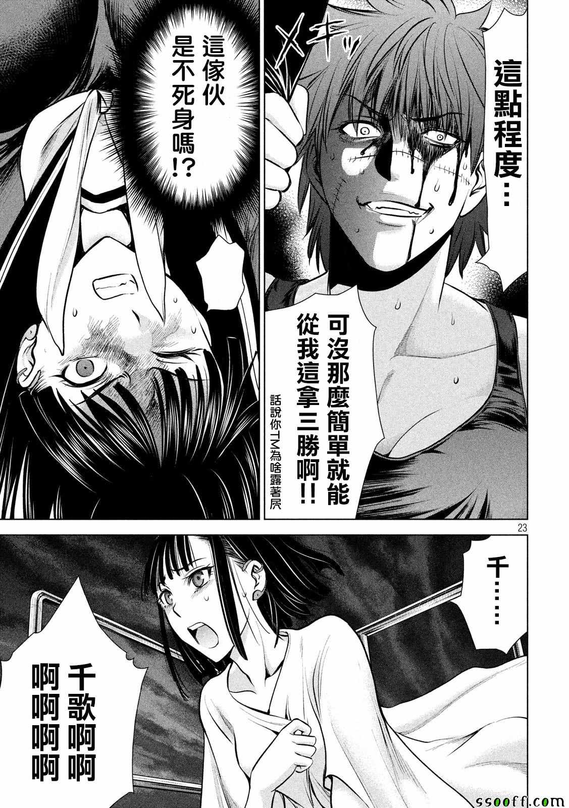 《邪灵附体》漫画 077话