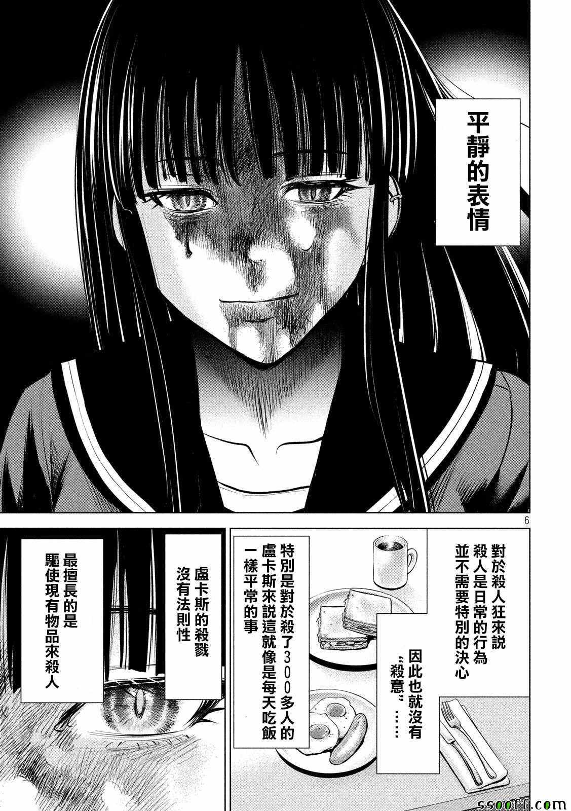 《邪灵附体》漫画 079话