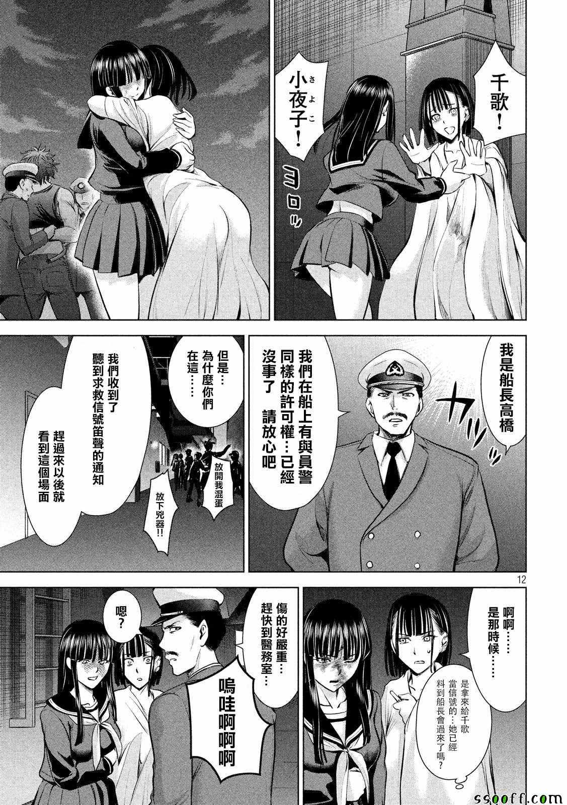 《邪灵附体》漫画 079话