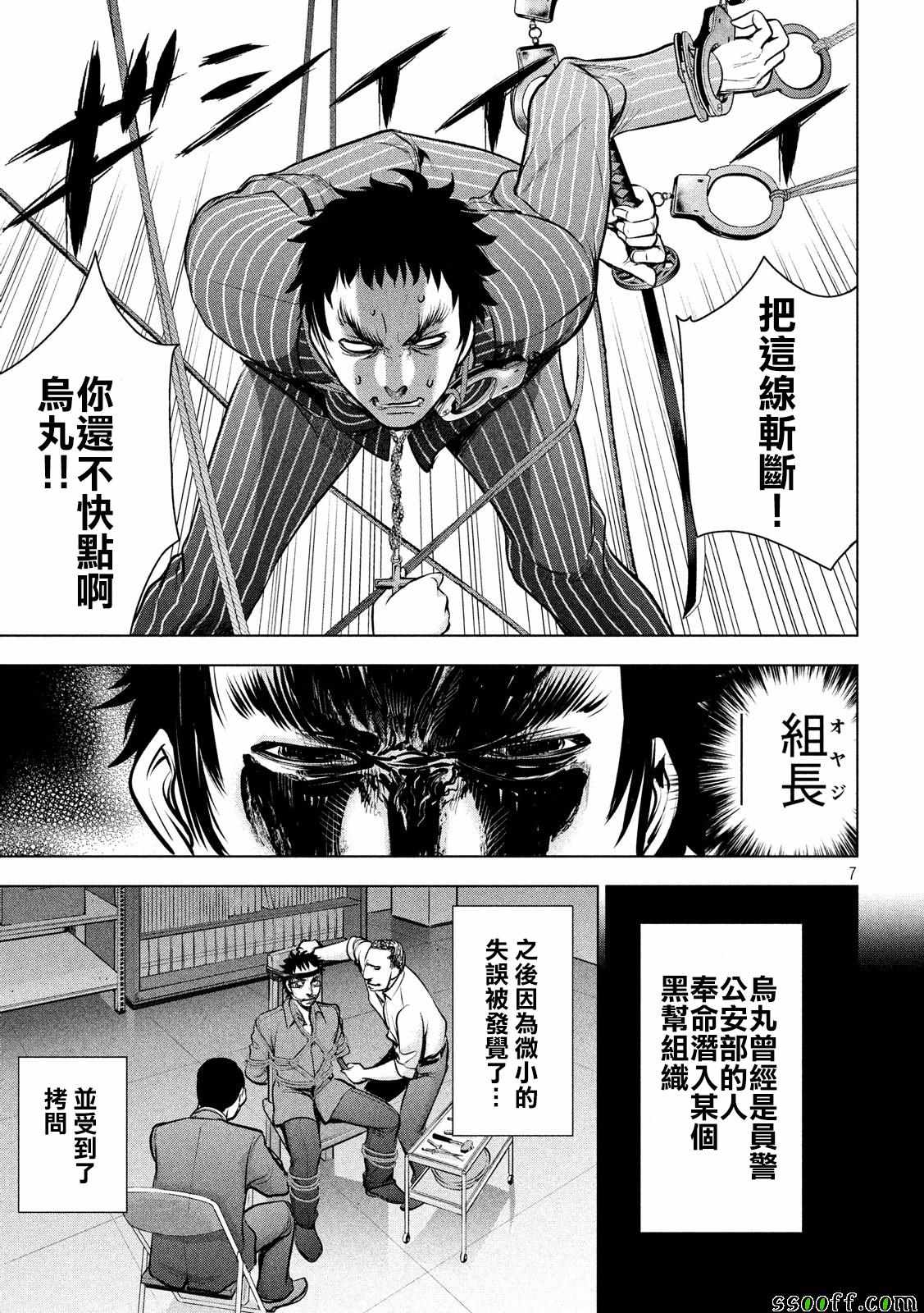 《邪灵附体》漫画 081话