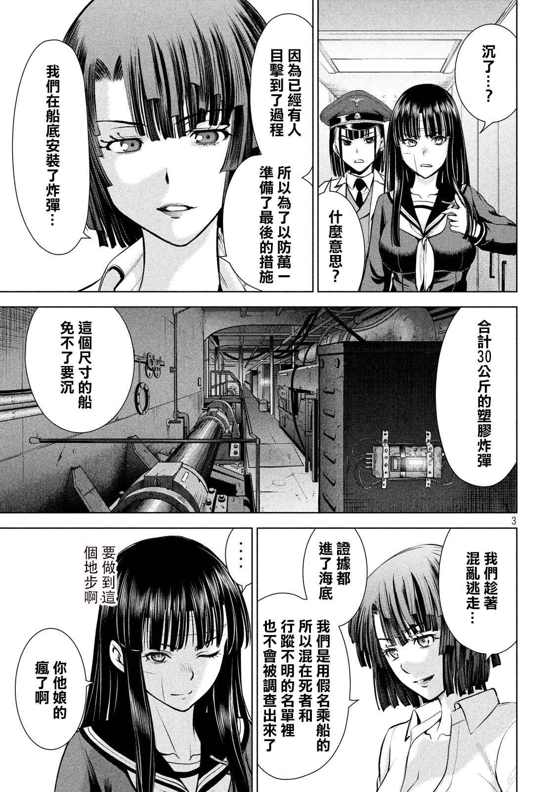 《邪灵附体》漫画 086话