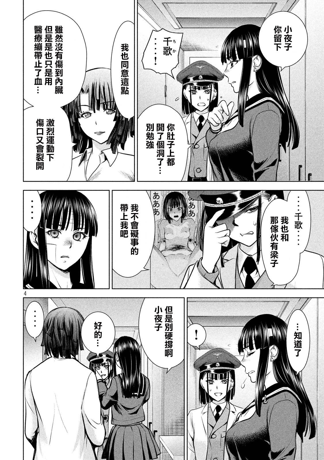 《邪灵附体》漫画 086话