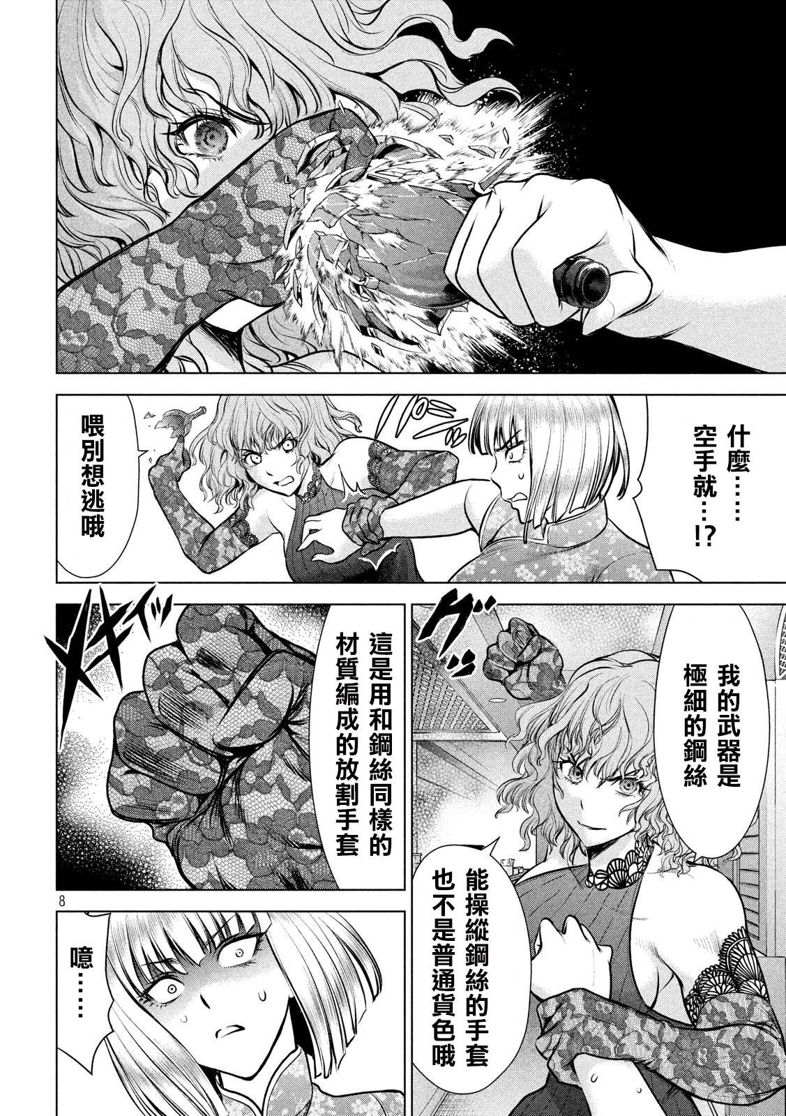 《邪灵附体》漫画 086话