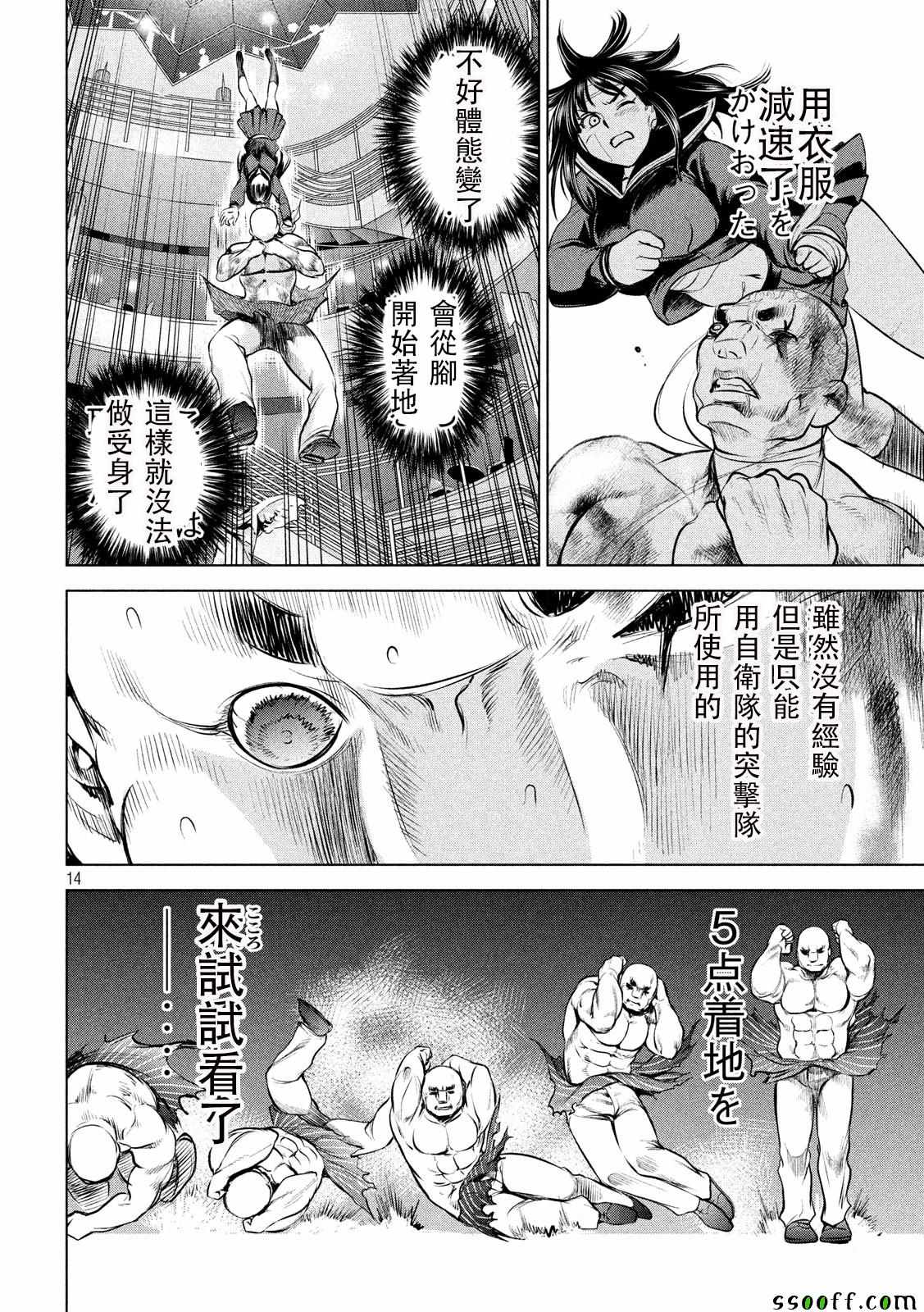 《邪灵附体》漫画 088话