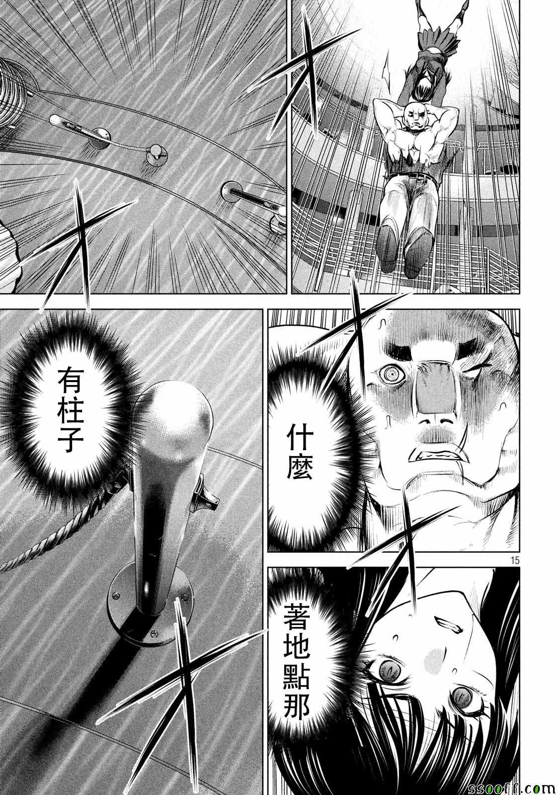 《邪灵附体》漫画 088话