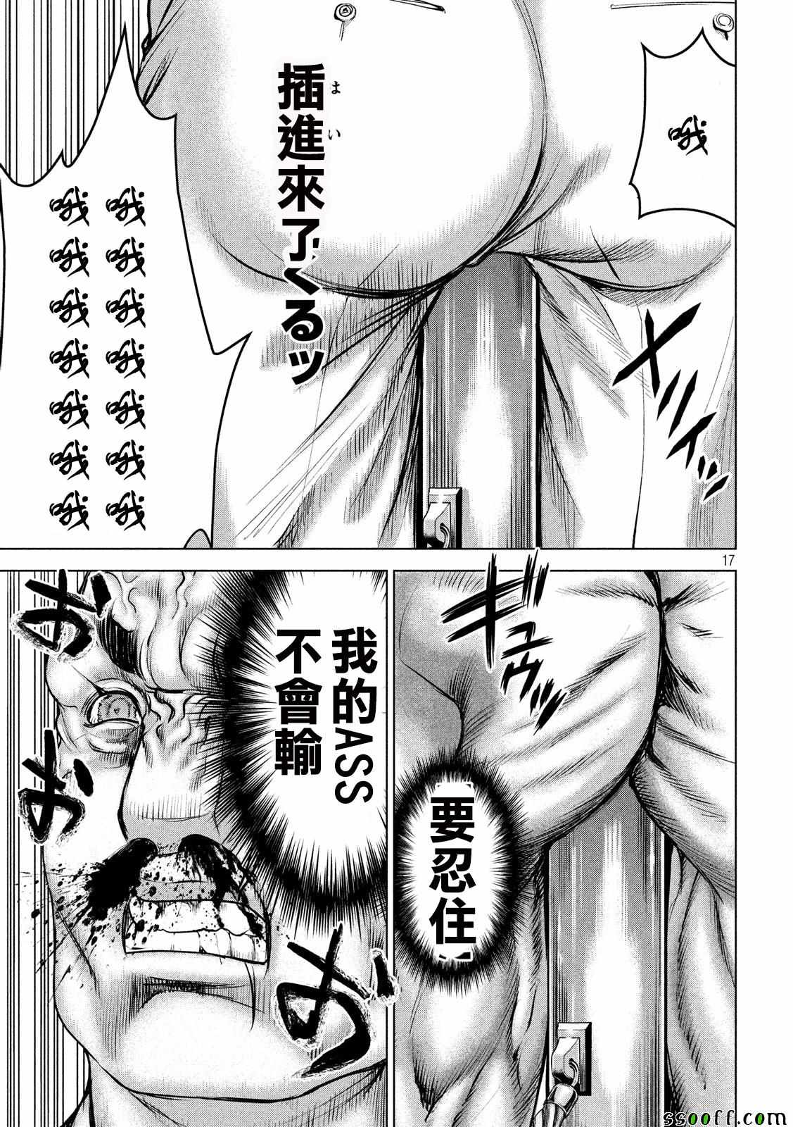 《邪灵附体》漫画 088话