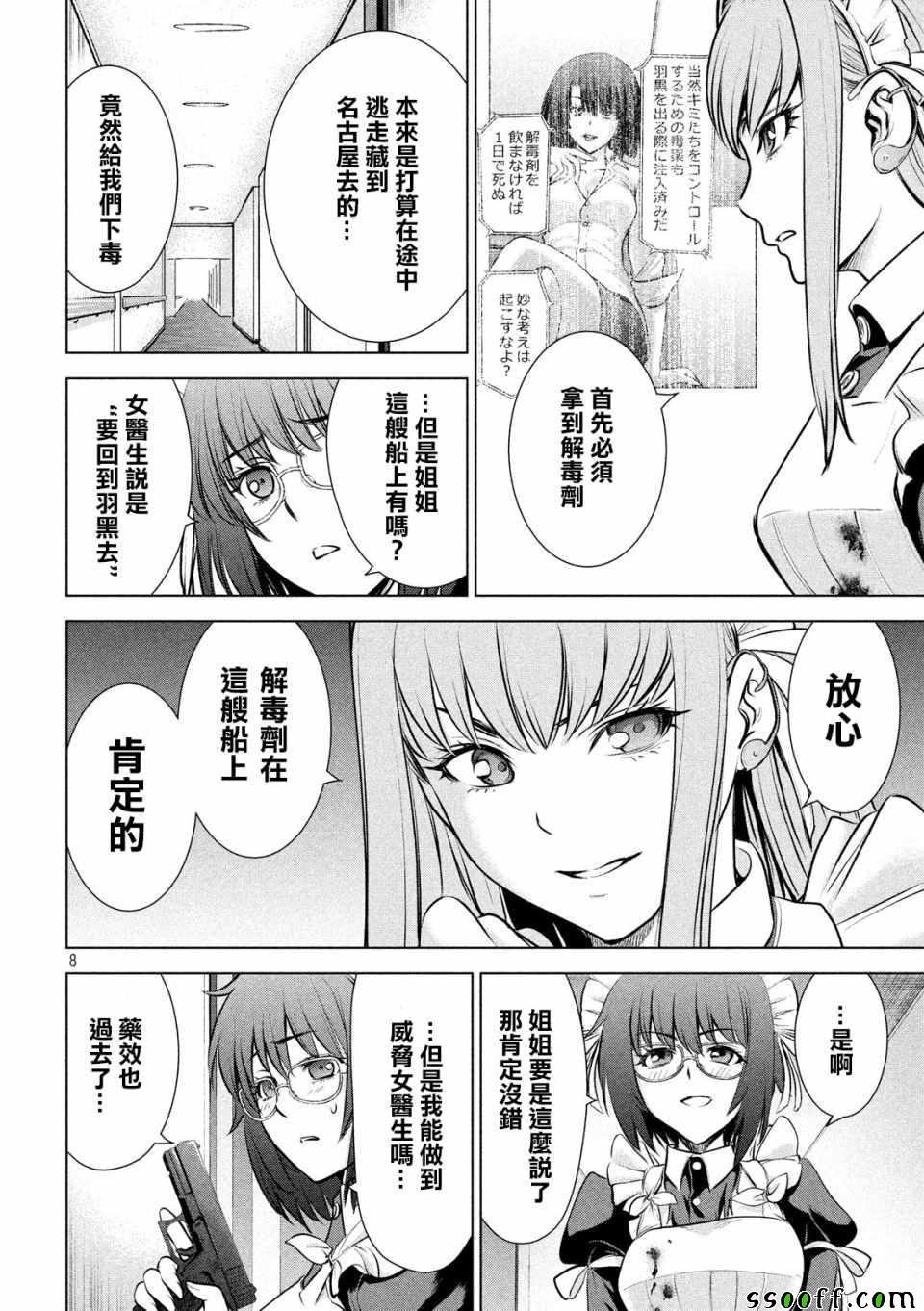 《邪灵附体》漫画 090话