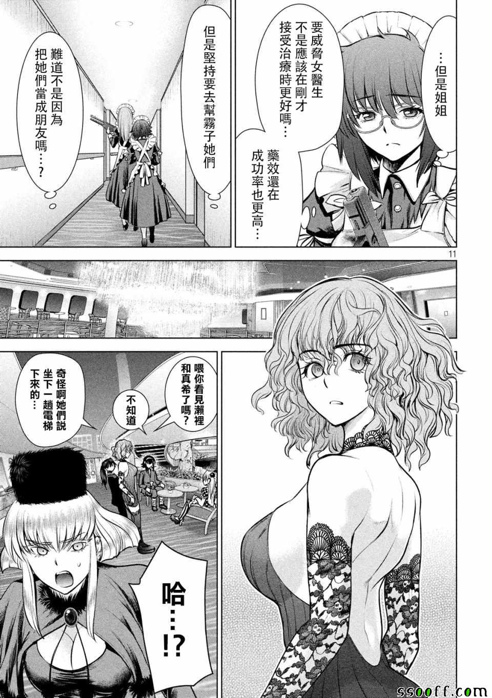 《邪灵附体》漫画 090话