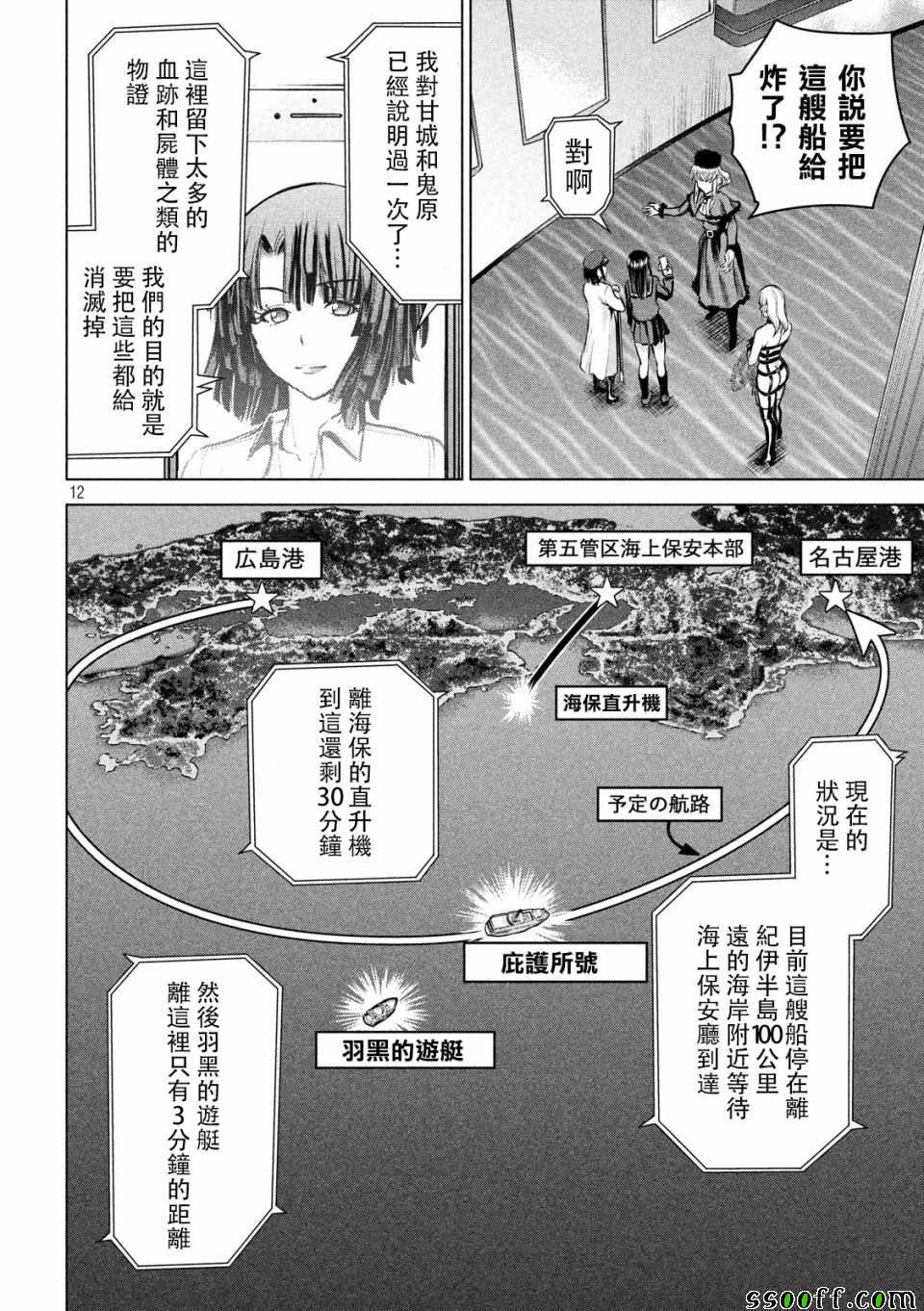 《邪灵附体》漫画 090话