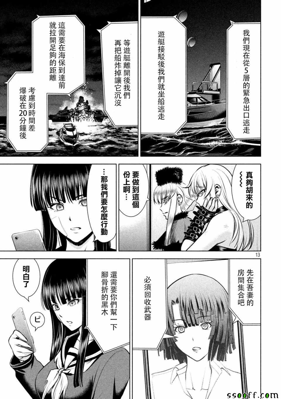 《邪灵附体》漫画 090话