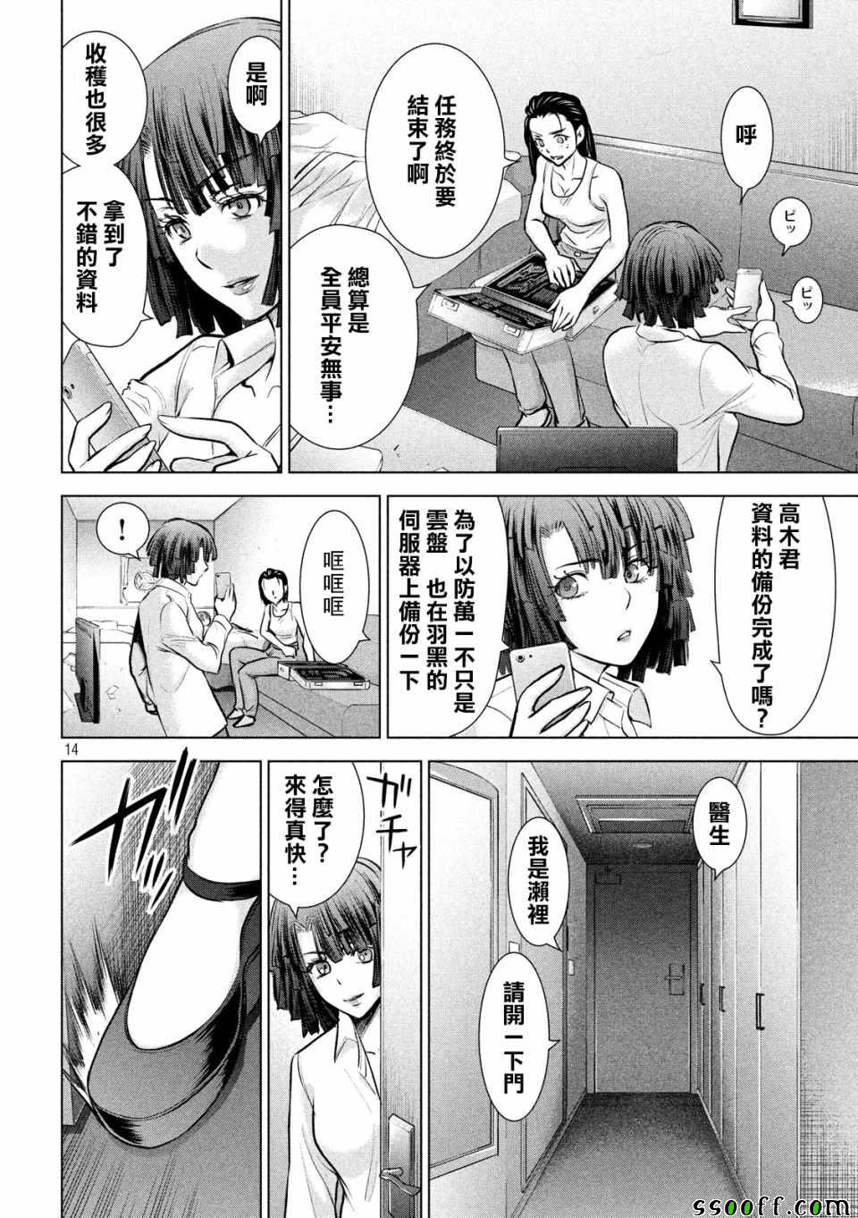 《邪灵附体》漫画 090话