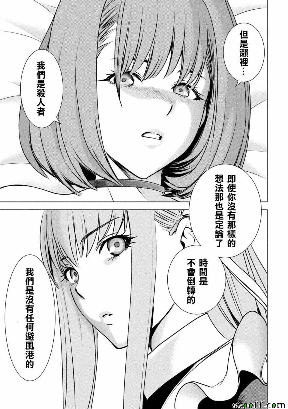 《邪灵附体》漫画 090话