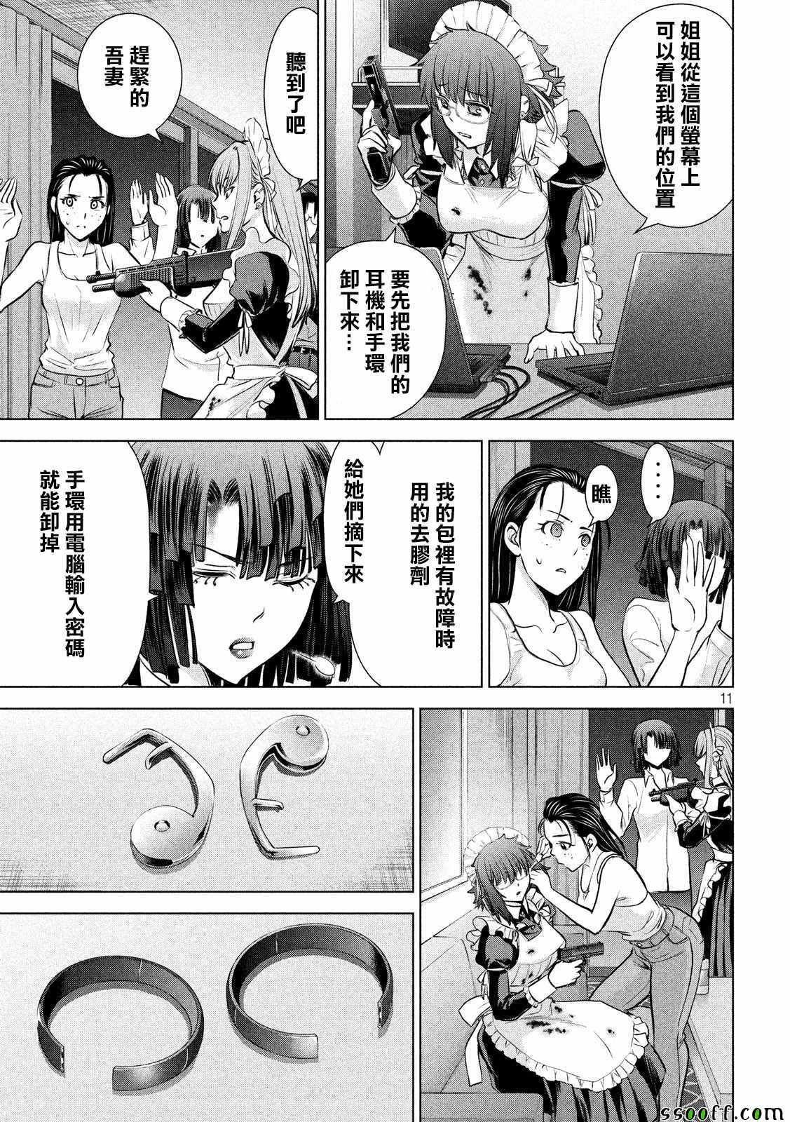 《邪灵附体》漫画 091话