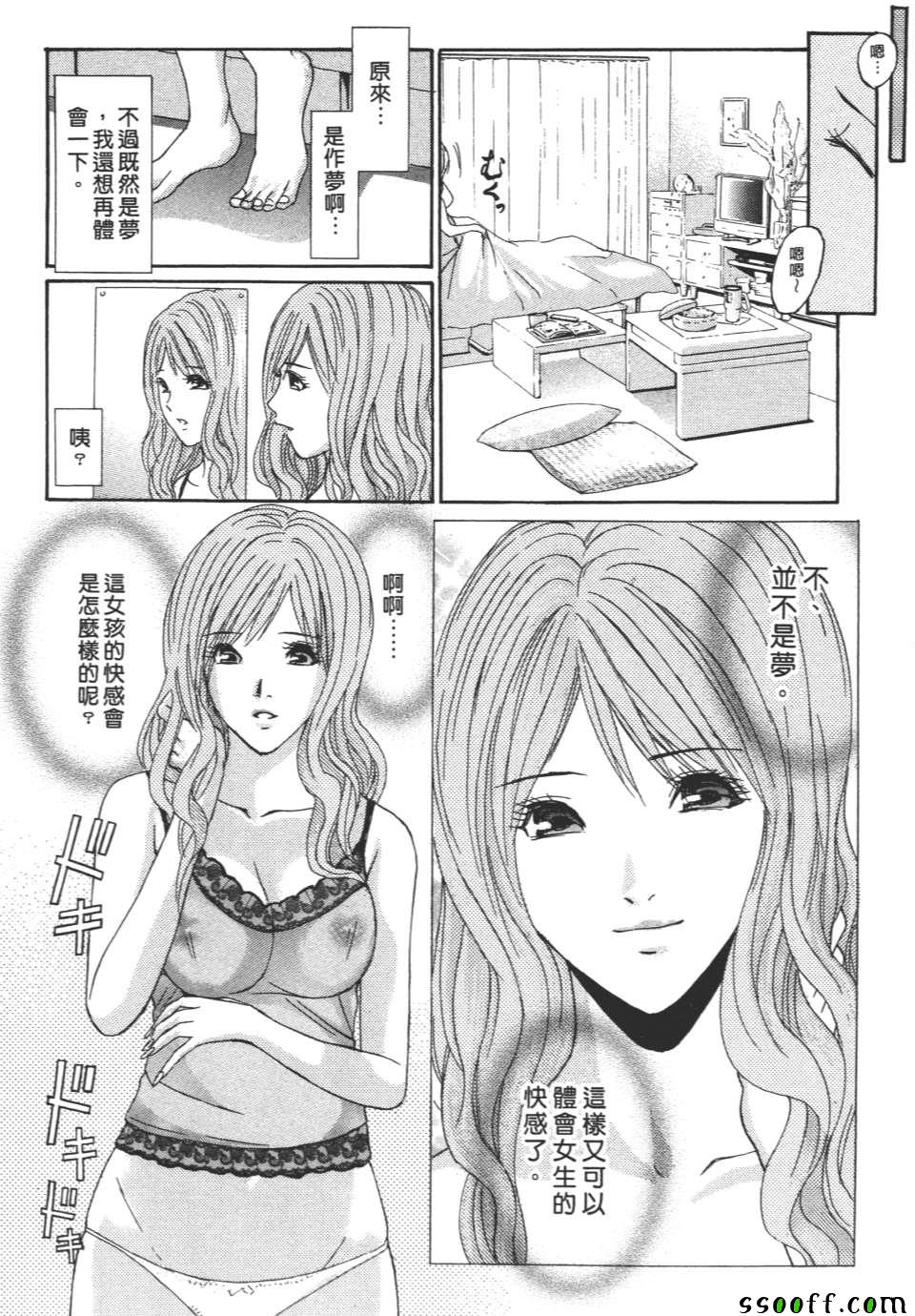 《欲情女神的渴望》漫画 001话