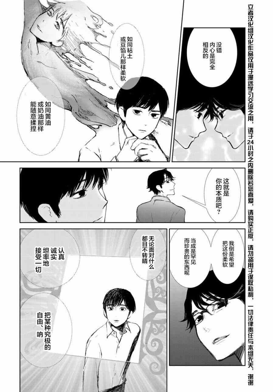 《赤目姫的潮解》漫画 003话