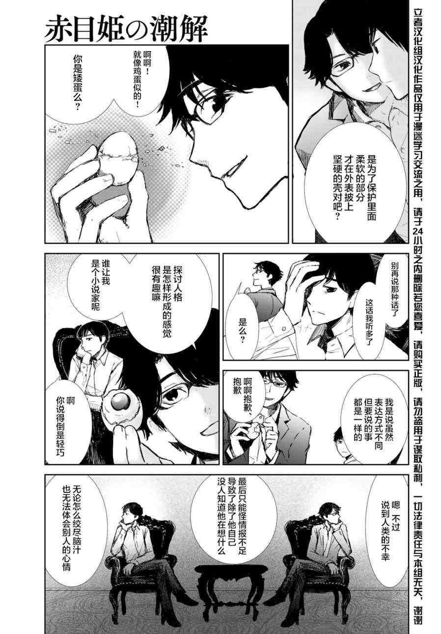 《赤目姫的潮解》漫画 003话