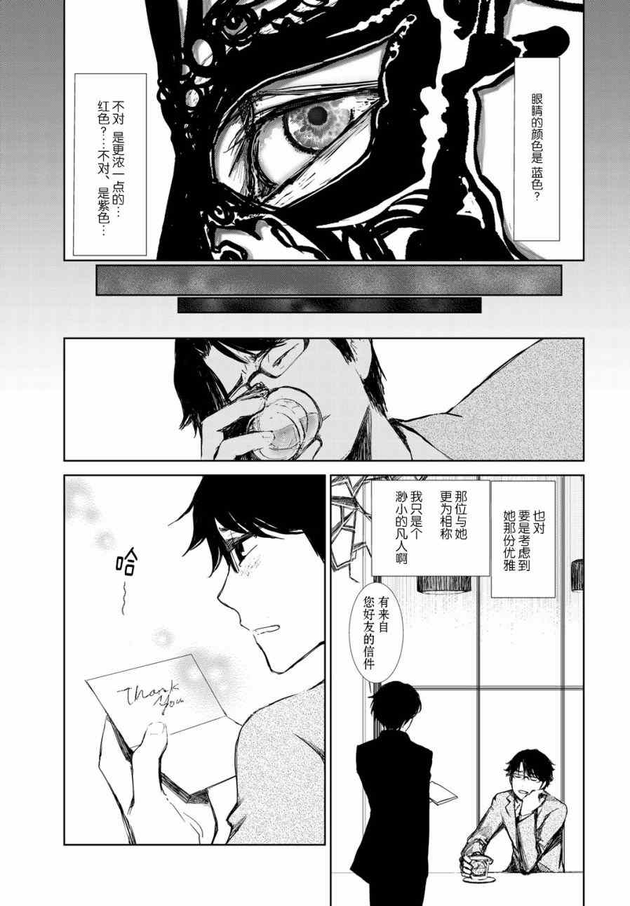 《赤目姫的潮解》漫画 003话